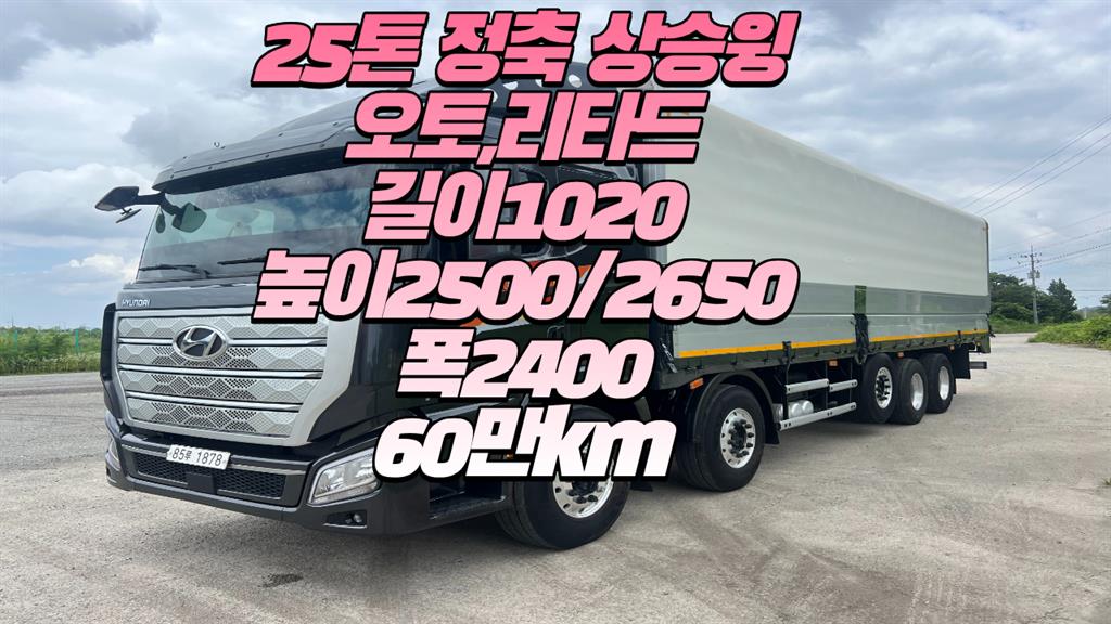 현대 엑시언트 540 상승윙바디 25톤 오토 리타더 - 중고 트럭 매물 이미지