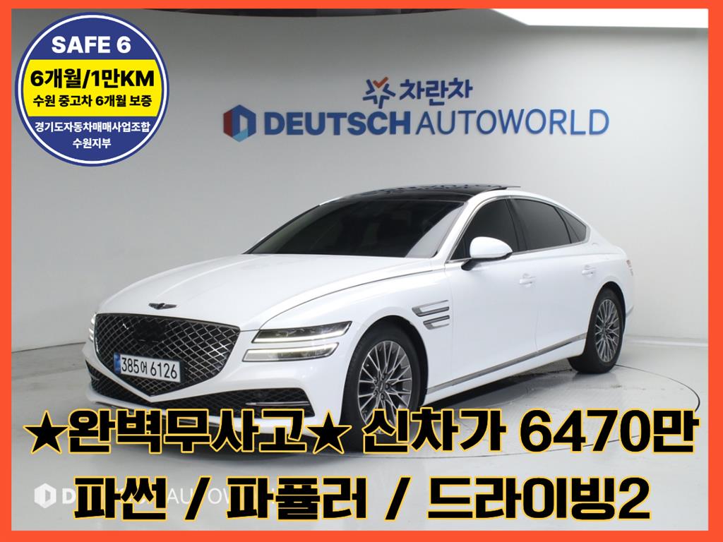 G80(RG3) 2.5 가솔린 터보 AWD 2021년식