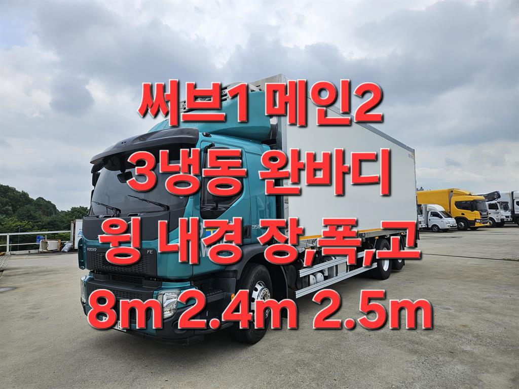 볼보 FE 윙바디 10톤 오토 - 중고 트럭 매물 이미지