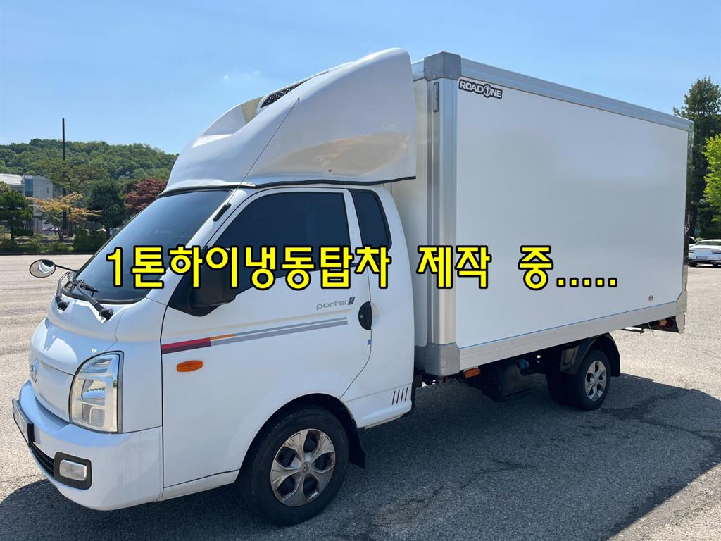 현대 포터2 1톤 냉동탑 - 중고 트럭 매물 이미지