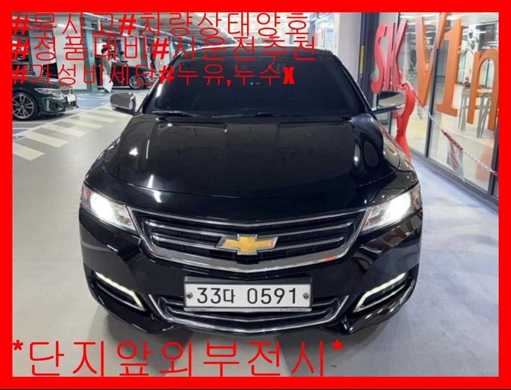 임팔라 2.5 LTZ 2016년식