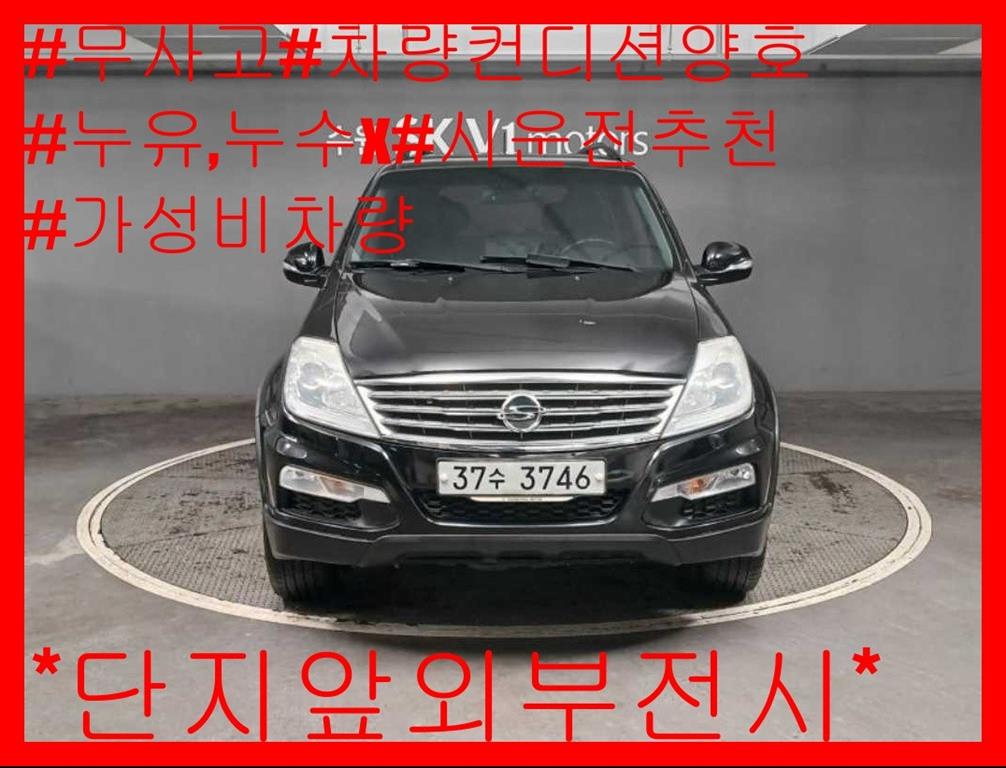 렉스턴W 2.0 4WD RX7 럭셔리 2013년식