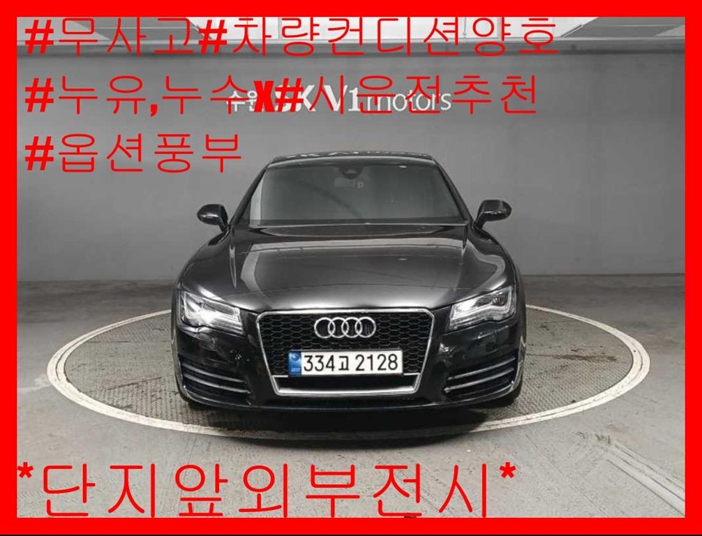 A7 3.0 TFSI 콰트로 다이나믹 2013년식