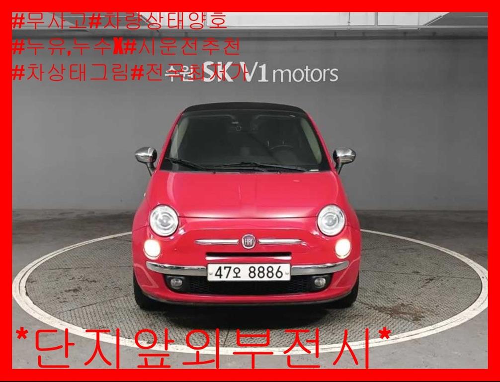 500C 1.4 2013년식