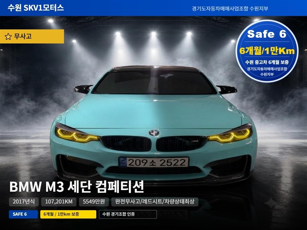 M3 (F80, E90) M3 세단 컴패티션 2018년식