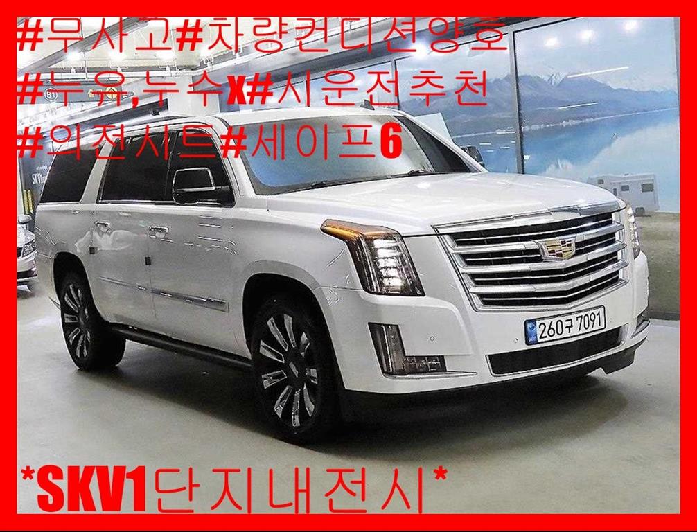에스컬레이드 6.2 V8 ESV 2016년식