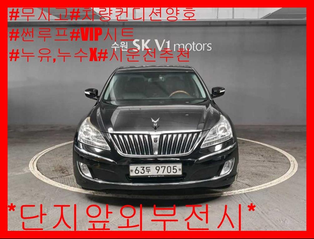 에쿠스(신형) VS460 프레스티지 2010년식
