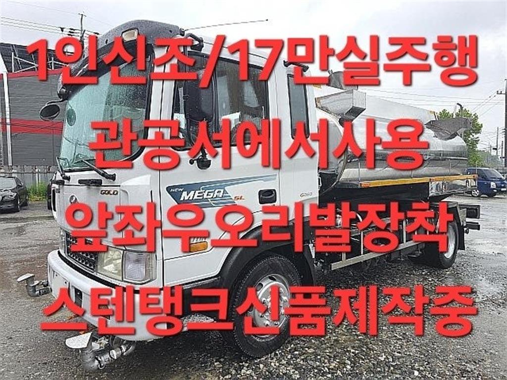 현대 살수차 메가트럭 스텐탱크 8,000L 수동 - 중고 트럭 매물 이미지
