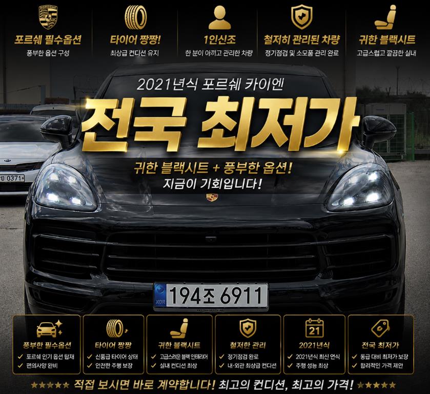 카이엔(PO536) 3.0 2021년식