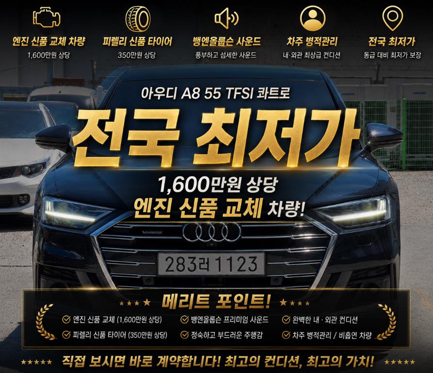 A8 (D5) 55 TFSI 콰트로 LWB 2020년식