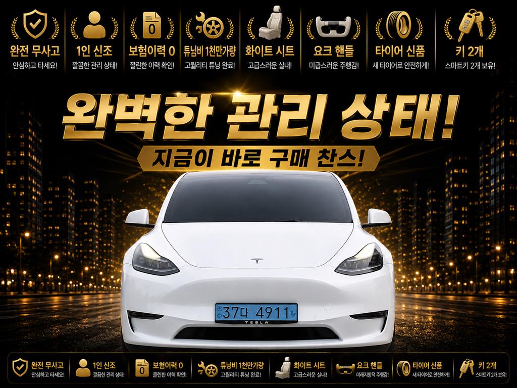 모델 Y RWD 2023년식