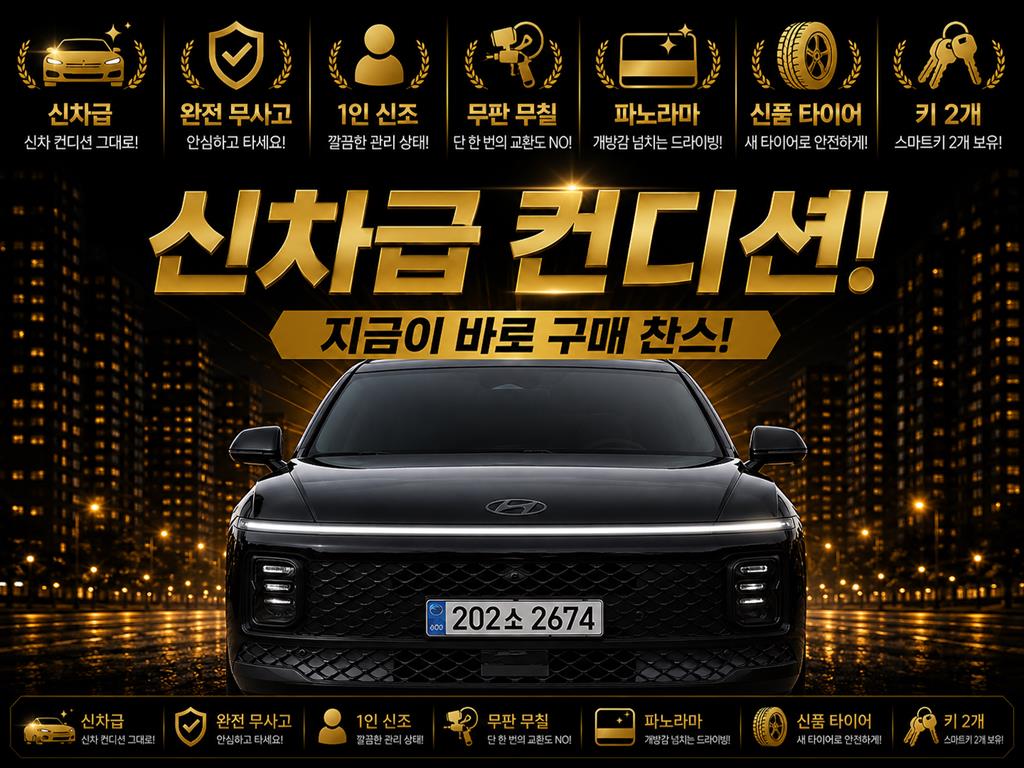 그랜저 (GN7) 가솔린 2.5 2WD 캘리그래피 블랙 잉크 2025년식