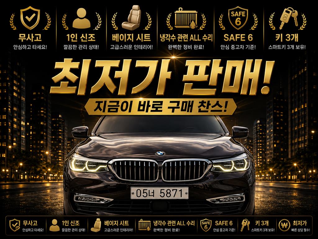 6시리즈 GT (G32) 640I XDRIVE 럭셔리 2018년식