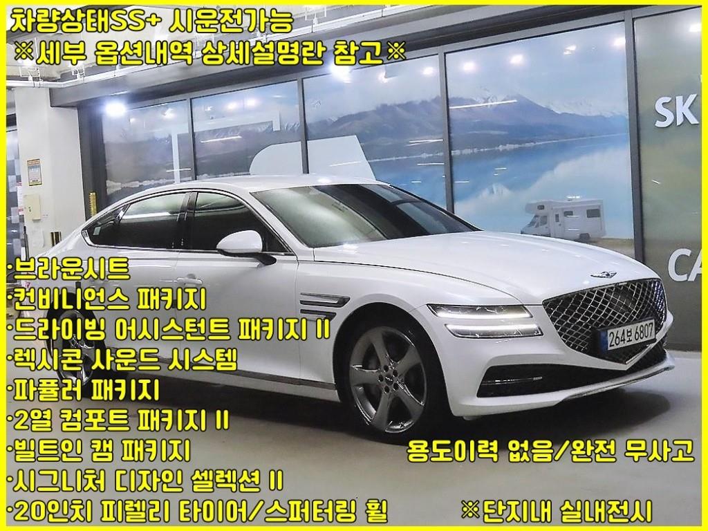 G80(RG3) 3.5 가솔린 터보 AWD 기본형 2022년식