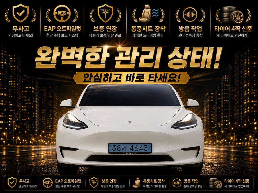 모델 Y 롱 레인지 2021년식