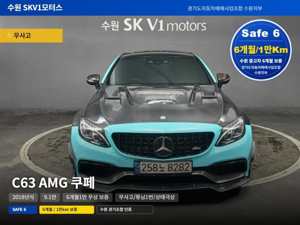 C클래스 W205 C63 AMG 쿠페 2018년식