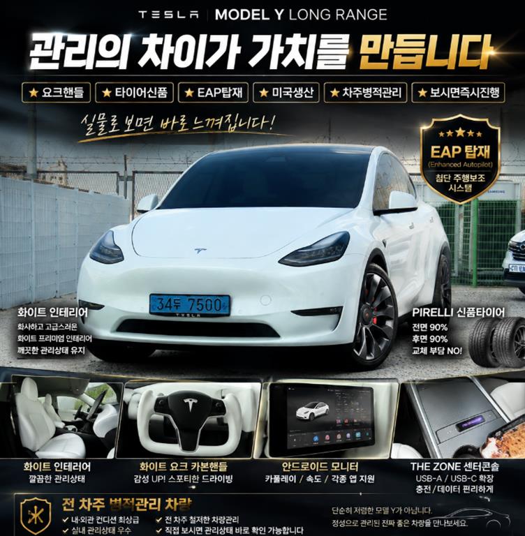 모델 Y 롱 레인지 2021년식