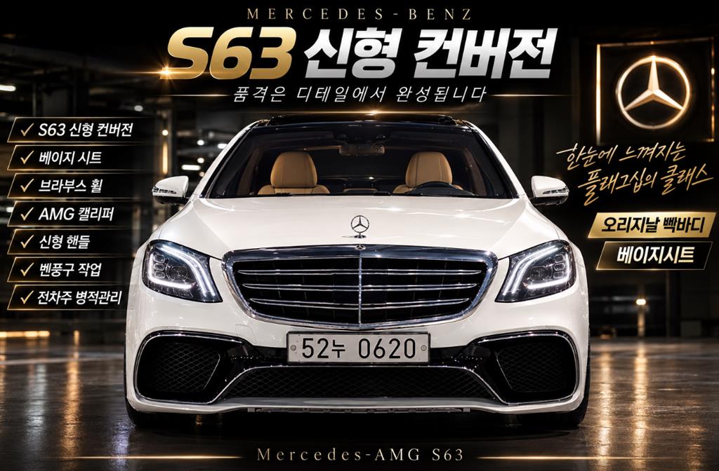 S클래스-W222 S 350 d 4MATIC 2016년식