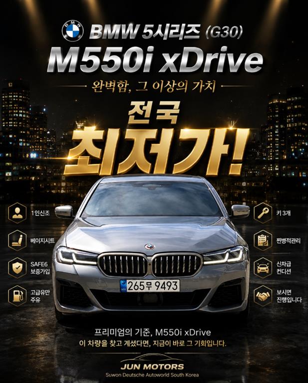 5시리즈 (G30) M550i xDrive 2023년식