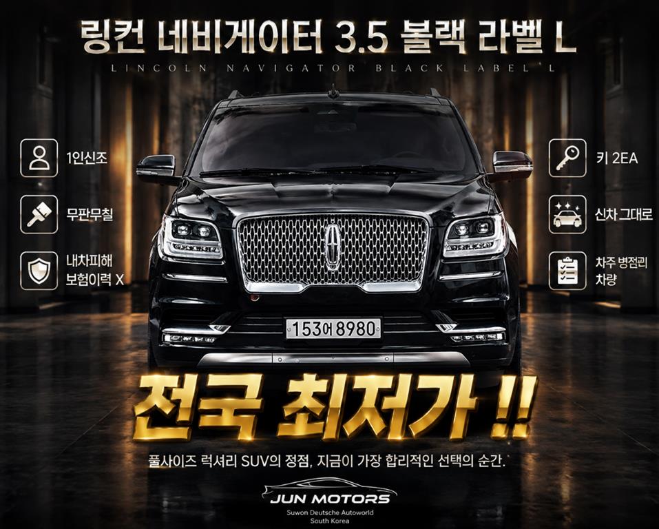 네비게이터 3.5 블랙 라벨 L 2020년식
