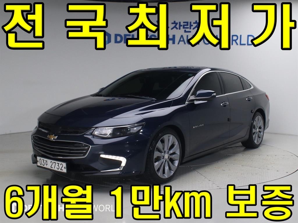 올뉴말리부 1.5 터보 LTZ 프리미엄 세이프티 2018년식