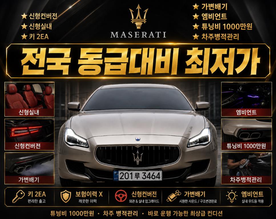 콰트로포르테 S Q4 3.0 V6 2015년식