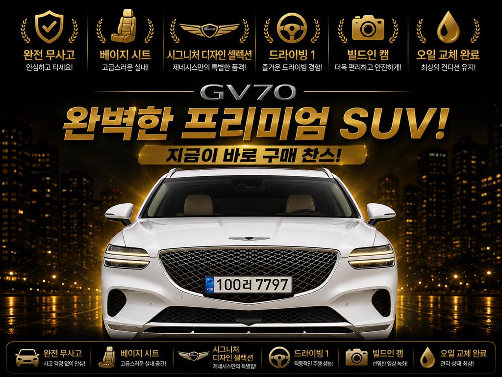 GV70 2.5T 가솔린 2WD 2022년식