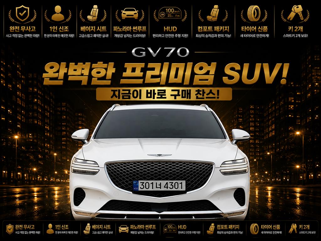 GV70 2.5T 가솔린 AWD 2021년식
