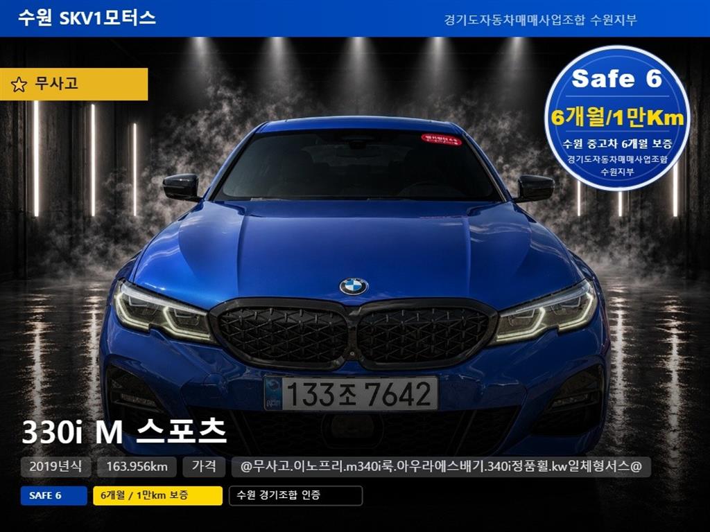 3시리즈 (G20) 330i M 스포츠 2019년식