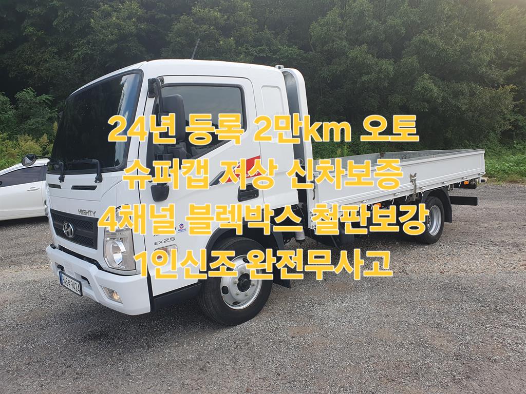 현대 올뉴마이티 2.5톤 카고 슈퍼캡 - 중고 트럭 매물 이미지