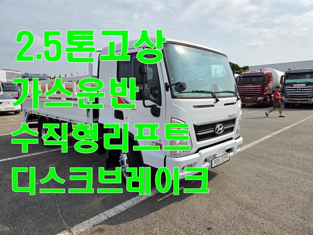 현대 올뉴마이티 2.5톤 카고 - 중고 트럭 매물 이미지