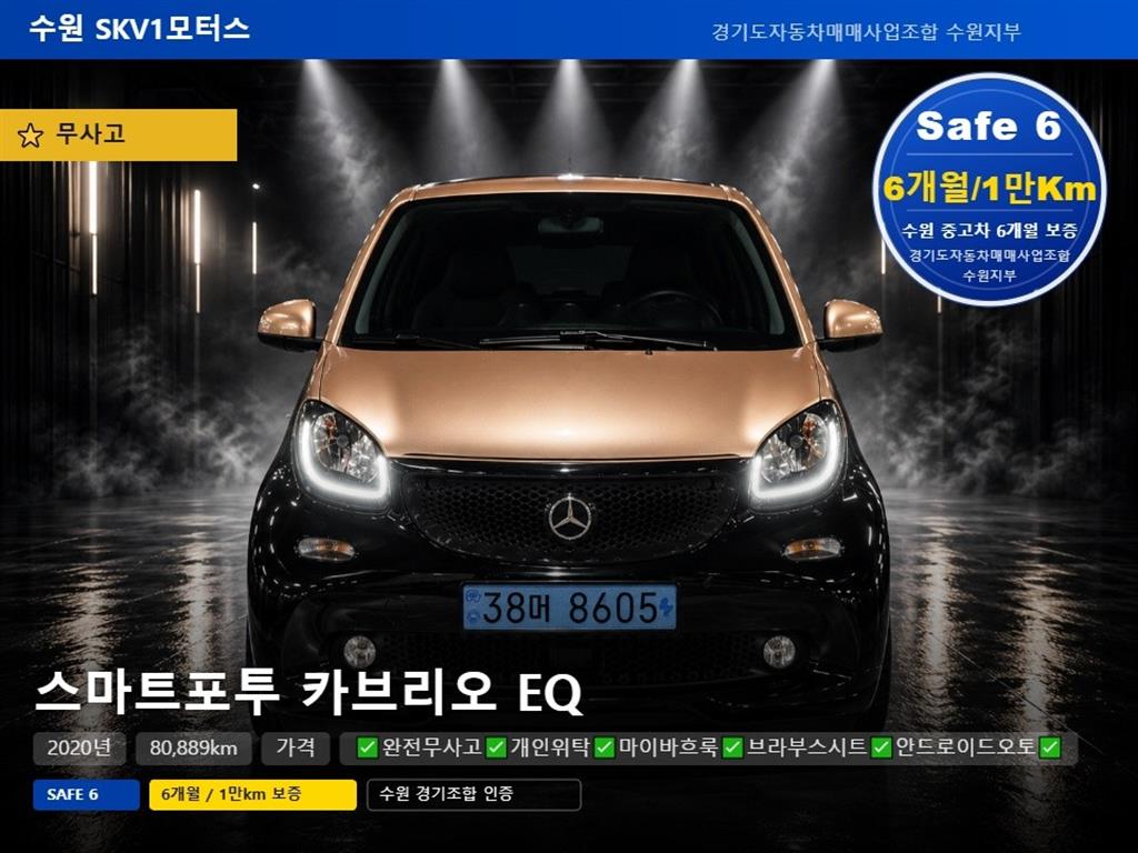 포투 카브리오 (3세대) EQ 2020년식