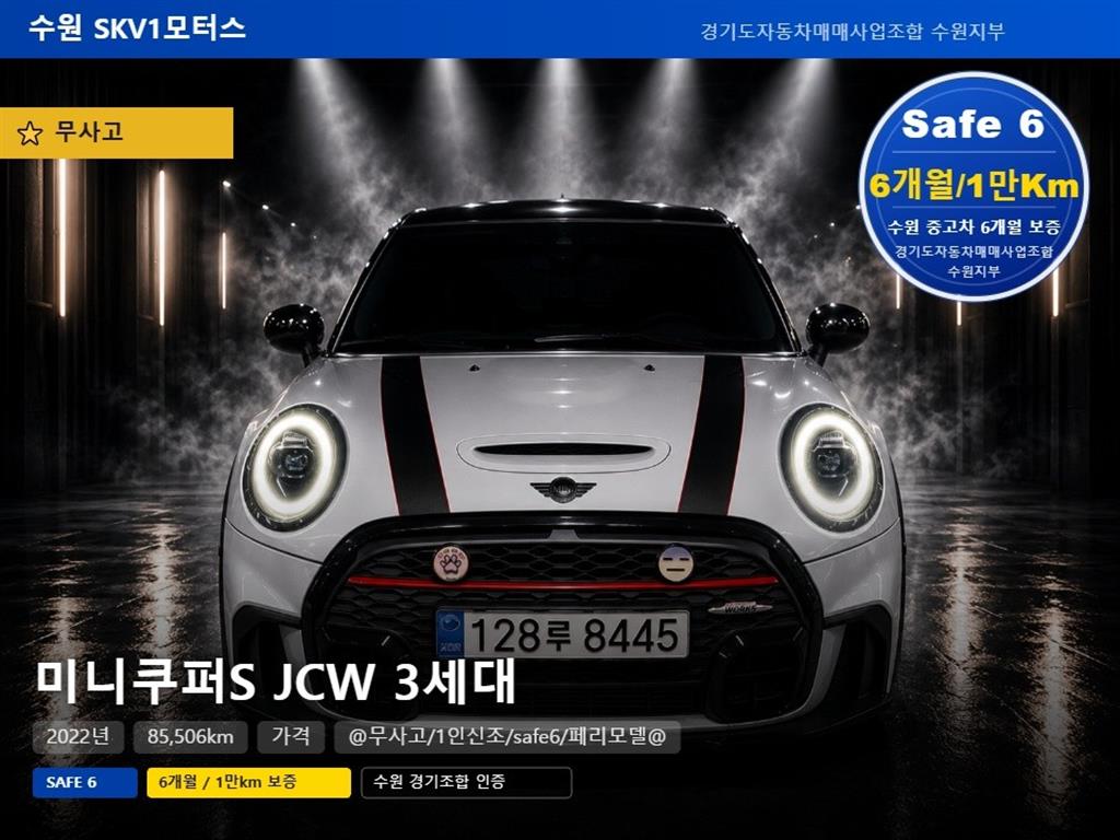 쿠퍼 S JCW 3세대 2022년식