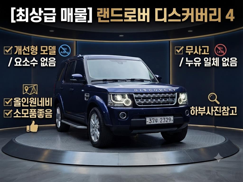디스커버리4 3.0 SDV6 SE 2014년식