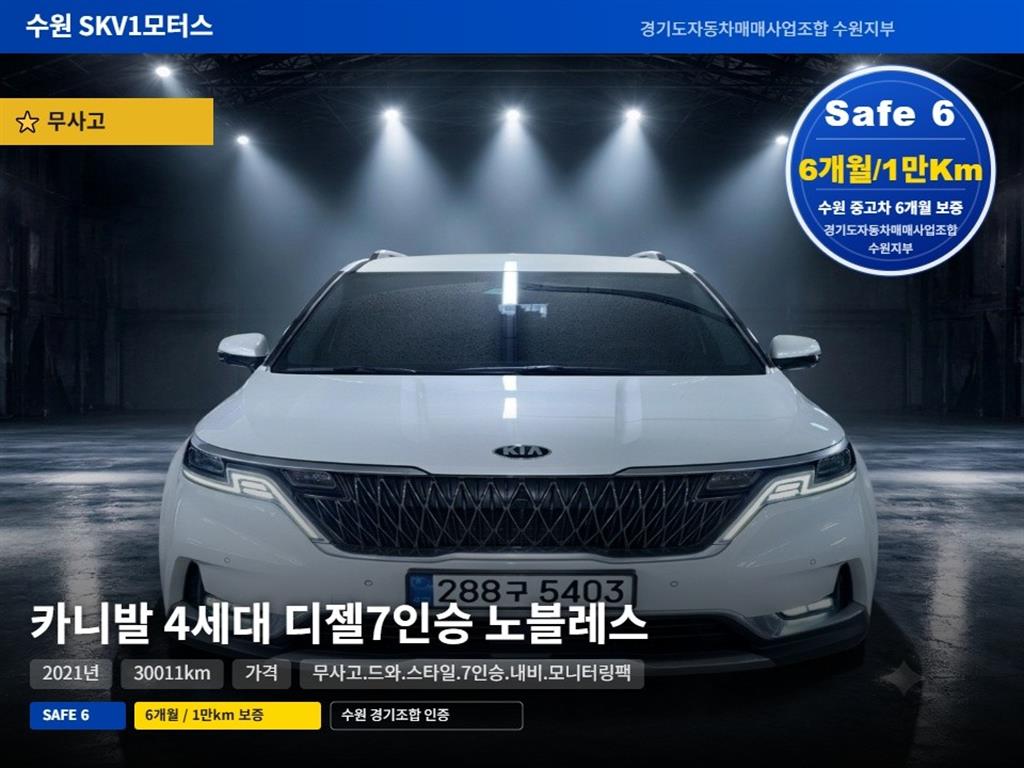 카니발 4세대 디젤 7인승 노블레스 2021년식