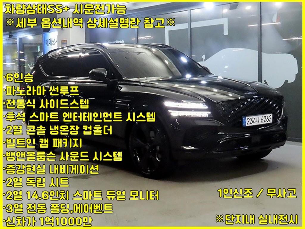 GV80 가솔린 3.5T AWD 2025년식