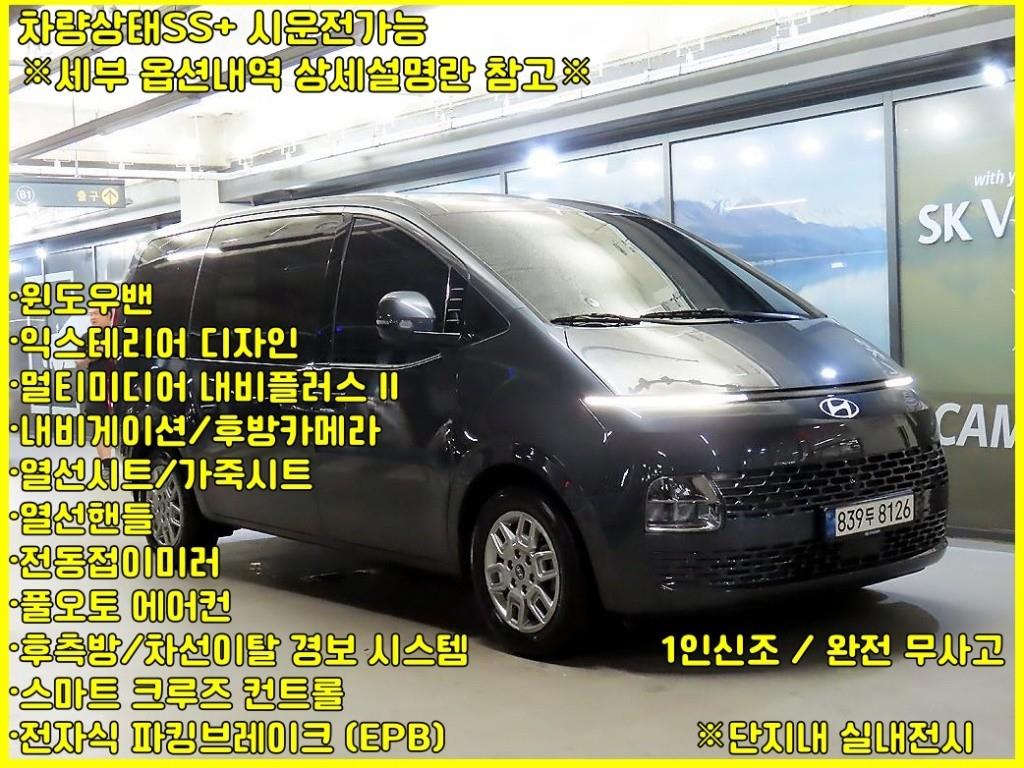 스타리아 2WD 디젤 카고 모던 3인승 2025년식