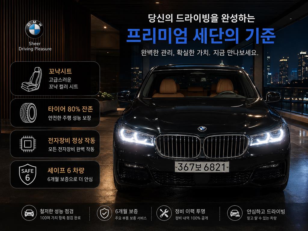 7시리즈 (G11) 740d xDrive M 스포츠 2018년식
