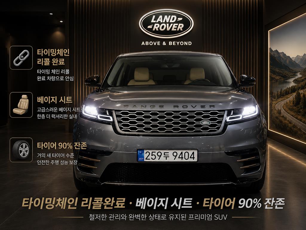 레인지로버 벨라 2.0 D240 R-다이나믹 SE 2018년식