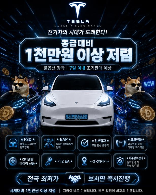 모델 Y 롱 레인지 2022년식