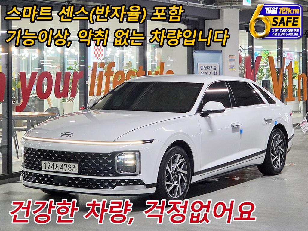 그랜저 하이브리드 (GN7) 프리미엄 2023년식