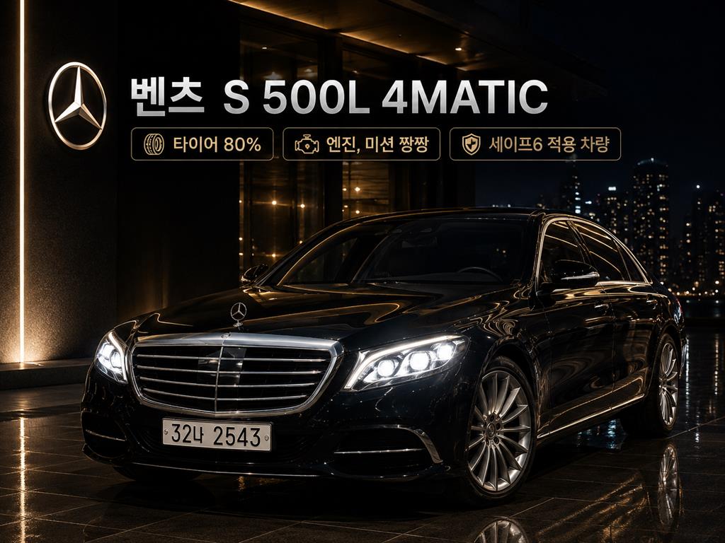 S클래스-W222 S 500L 4MATIC 2016년식