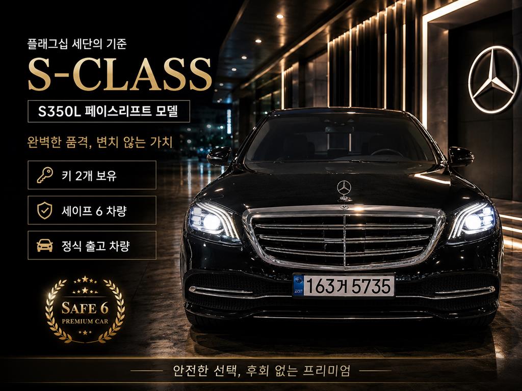 S클래스-W222 S 350L 2019년식