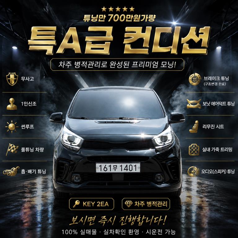 올 뉴 모닝 (JA) 프레스티지 2020년식