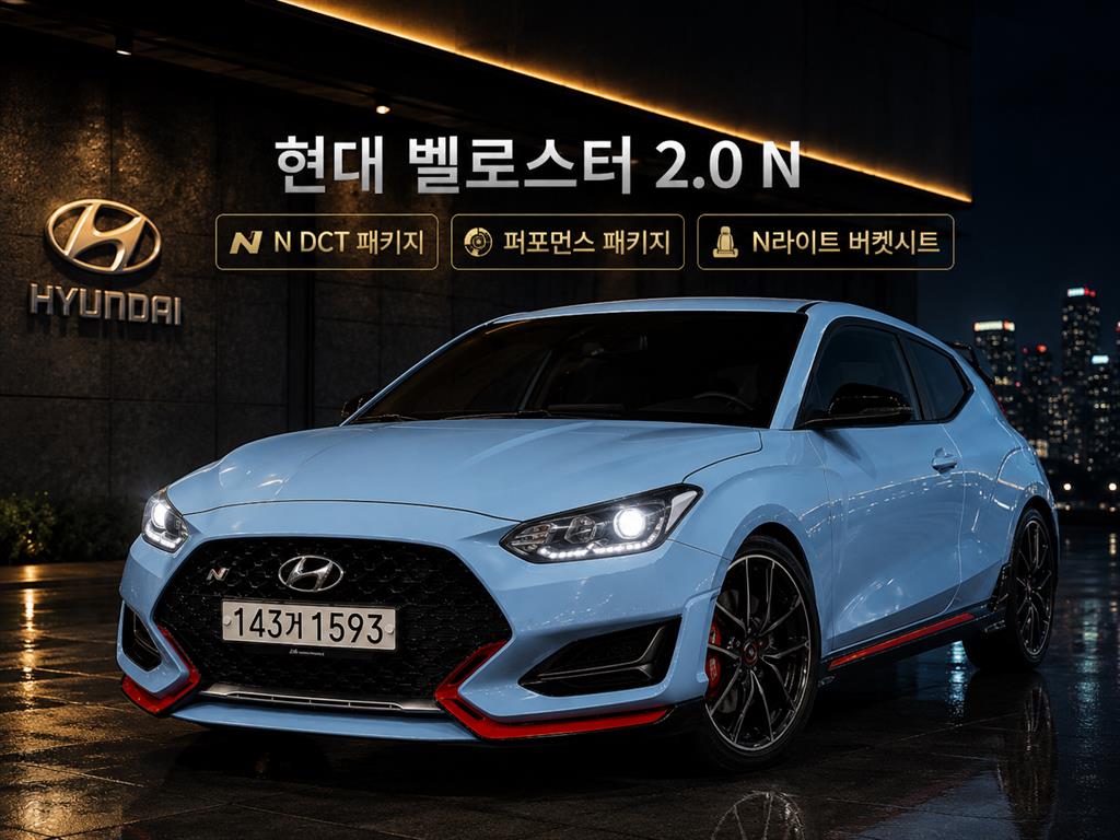 벨로스터(JS) 2.0 N 2021년식