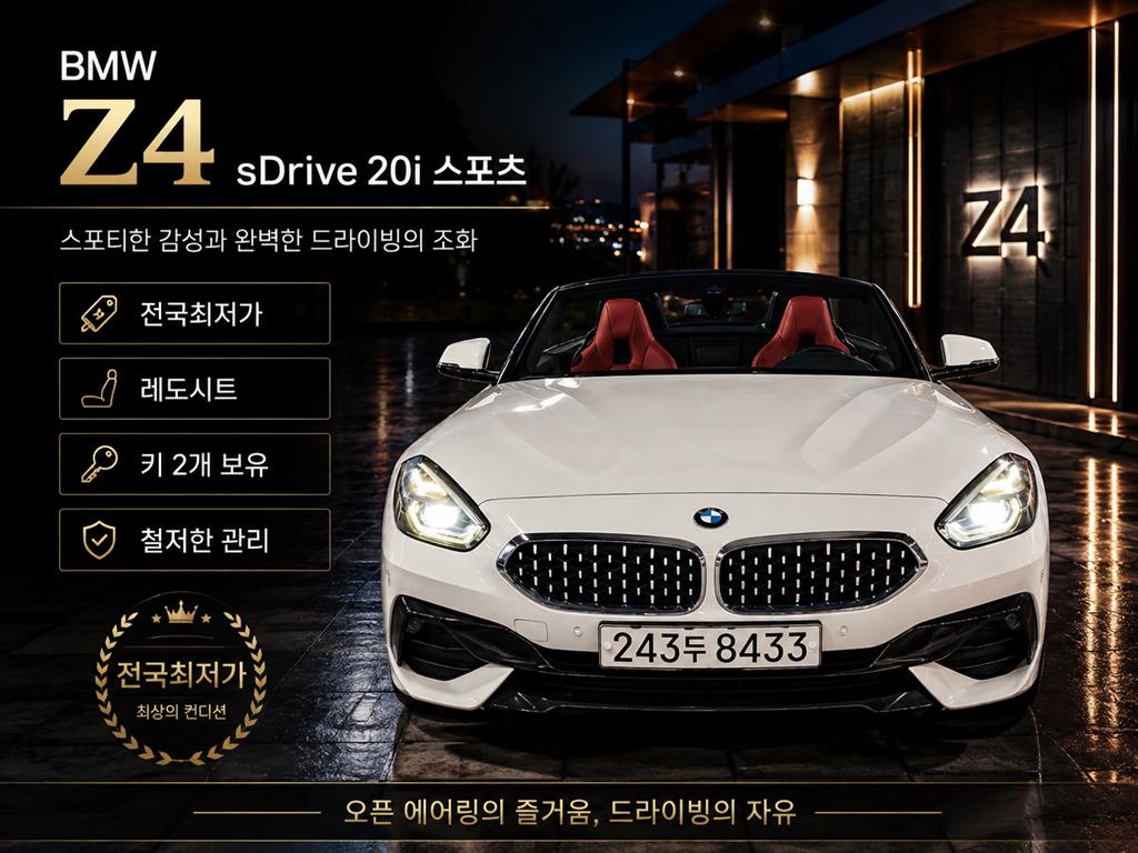 Z4(G29) sDrive 20i 스포츠 2021년식