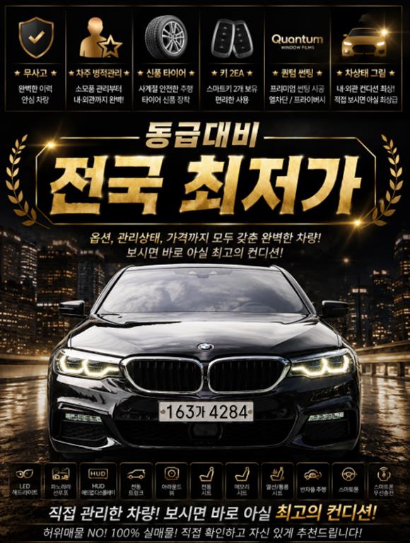 5시리즈 (G30) 530i xDrive M 스포츠 플러스 2018년식