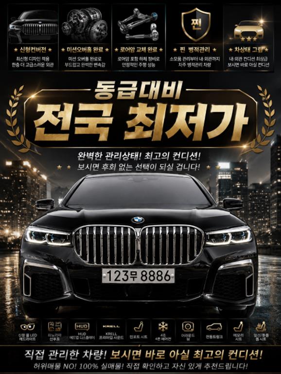 7시리즈 (G11) 750i xDrive 2016년식