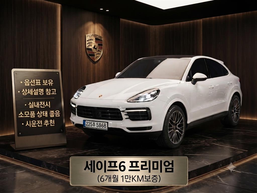 카이엔(PO536) 3.0 쿠페 2021년식