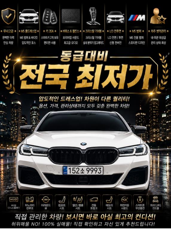 5시리즈 (G30) 530i xDrive M 스포츠 플러스 2017년식